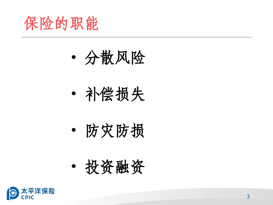 人寿保险基础知识_第3页