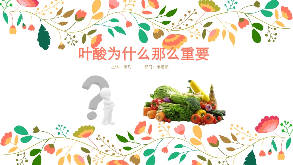 人体内的叶酸循环_第1页