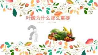 人体内的叶酸循环