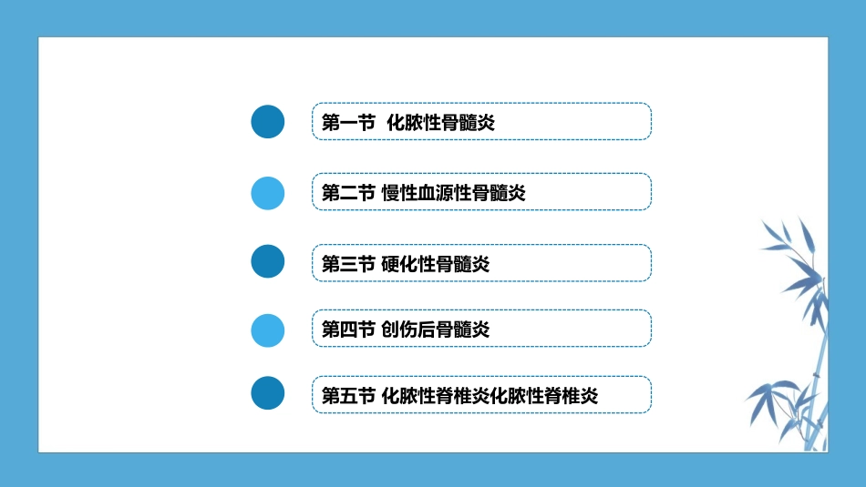 人卫九版骨科第六十八章骨与关节化脓性感染_第3页