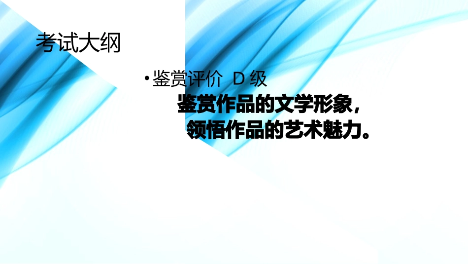 人物形象类试题_第2页