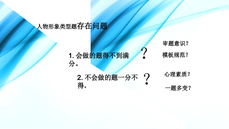 人物形象类试题_第3页