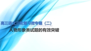 人物形象类试题