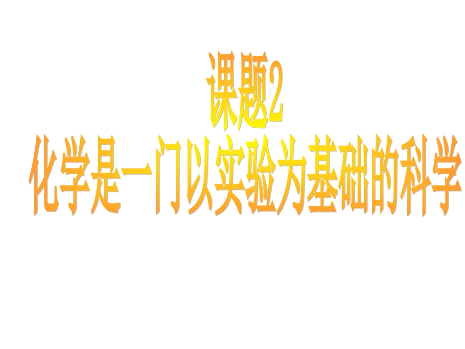 人吸入和呼出气体有什么不同_第1页