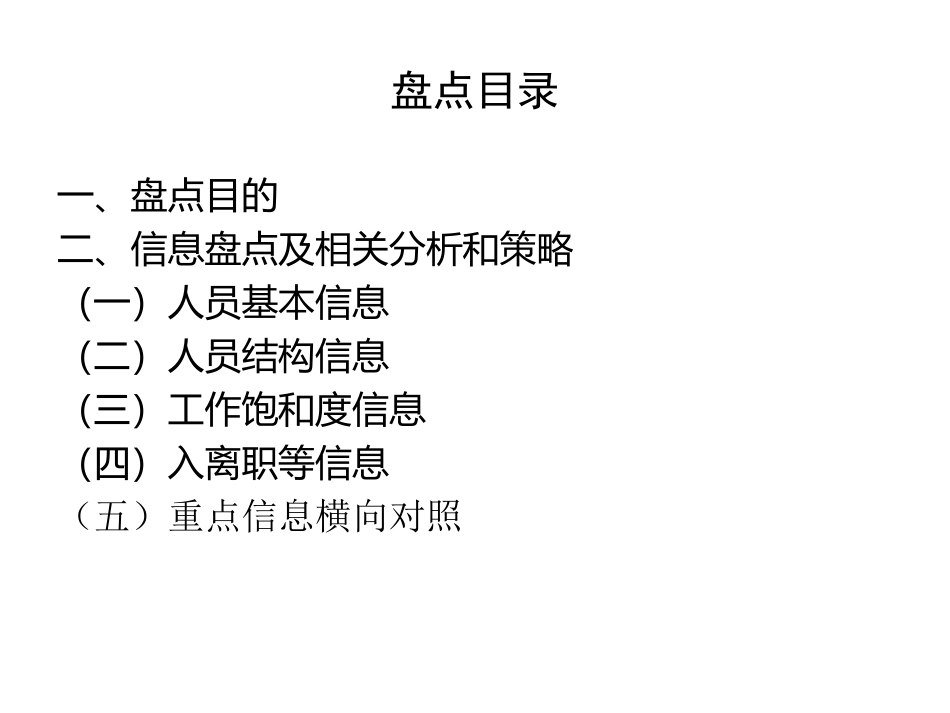 人员盘点分析报告_第2页