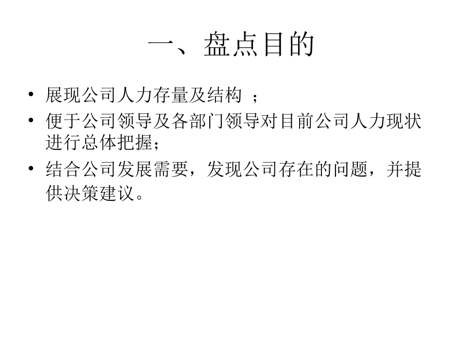 人员盘点分析报告_第3页