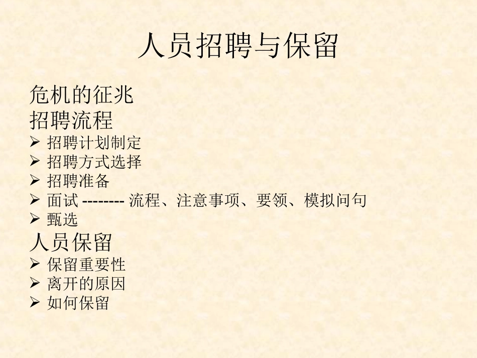 人员招聘和保留未通过考核_第2页