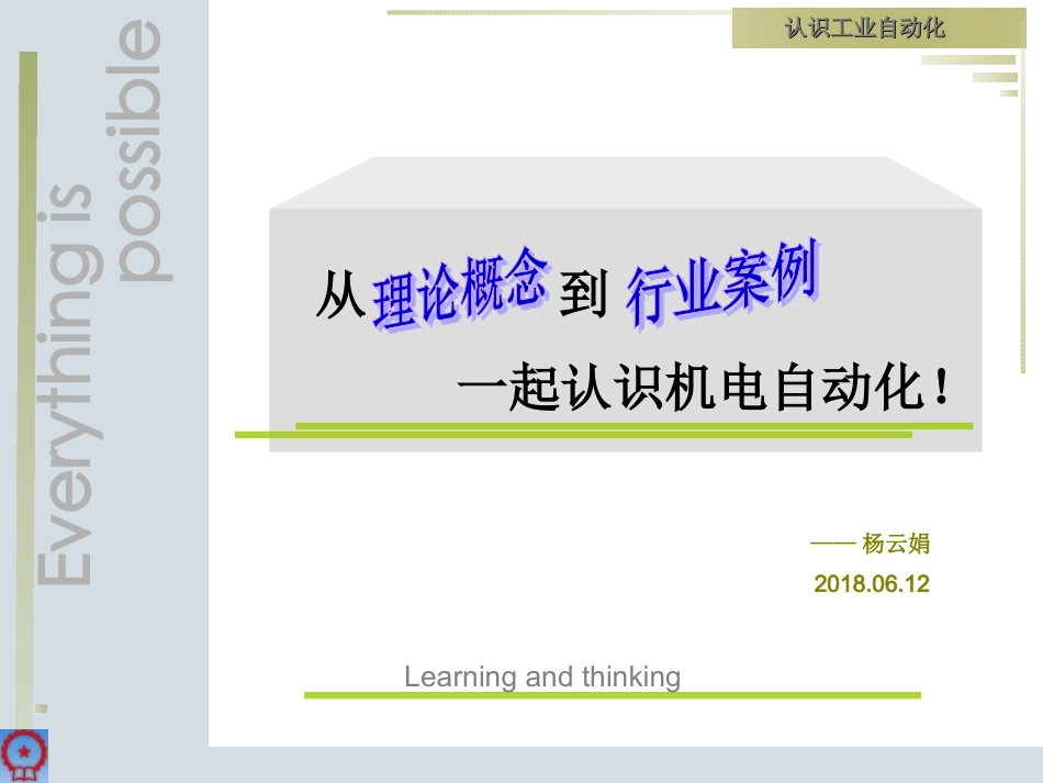 认识工业自动化_第1页