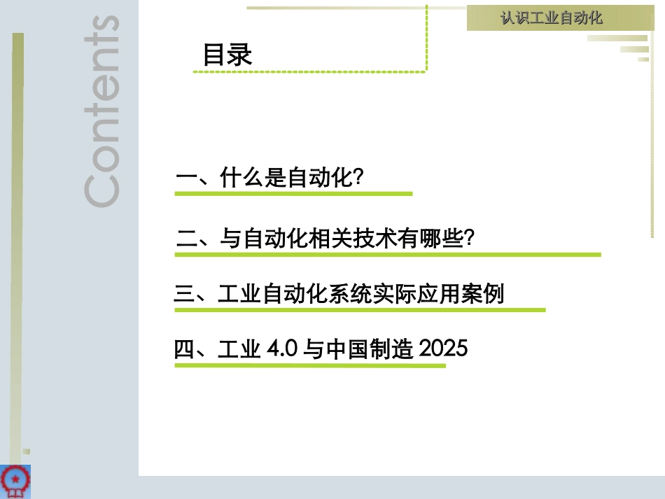 认识工业自动化_第2页