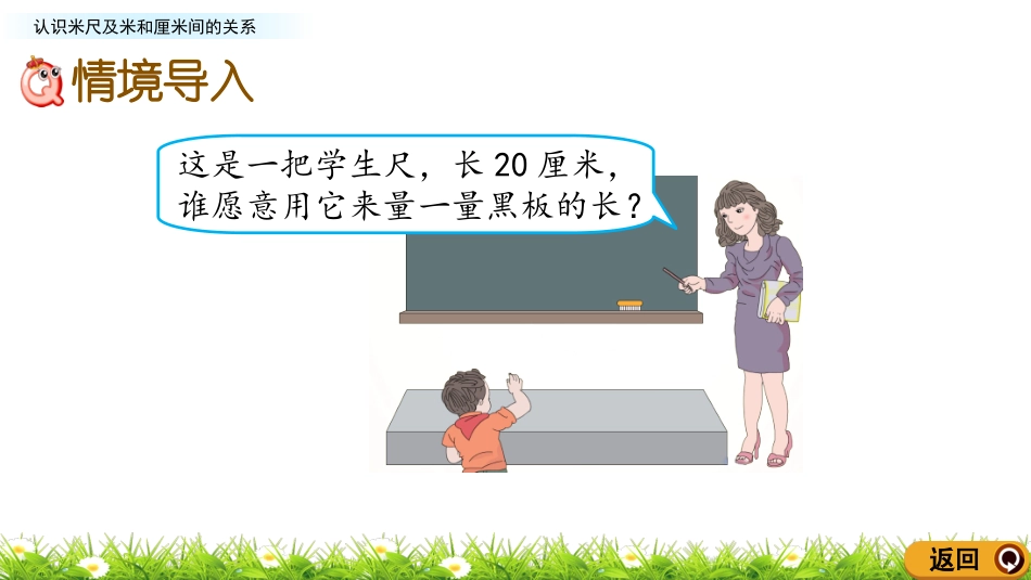 认识米尺及米和厘米间的关系_第2页