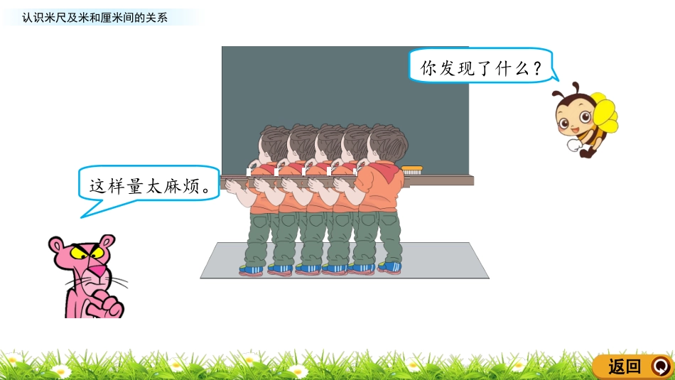 认识米尺及米和厘米间的关系_第3页