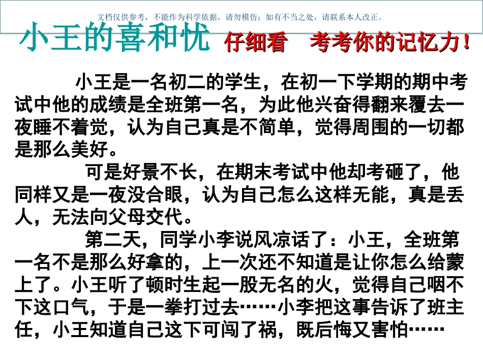 认识情绪课件_第2页