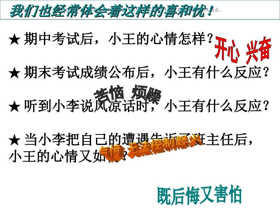 认识情绪课件_第3页