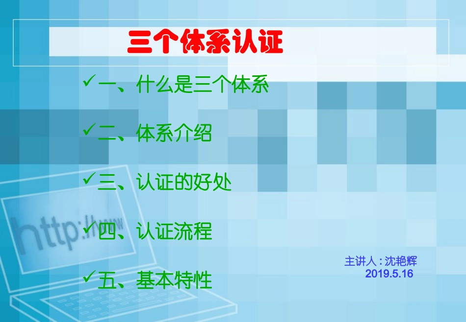 认识三体系认证_第1页