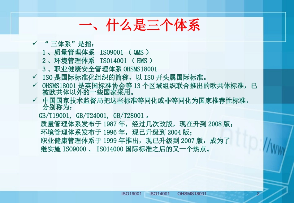 认识三体系认证_第2页