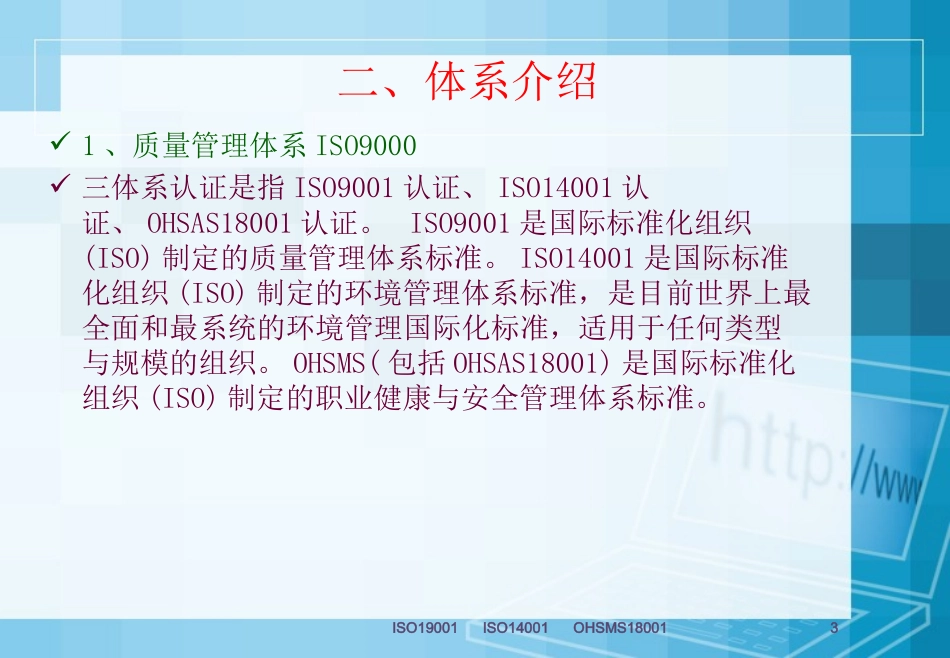 认识三体系认证_第3页