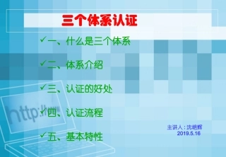 认识三体系认证