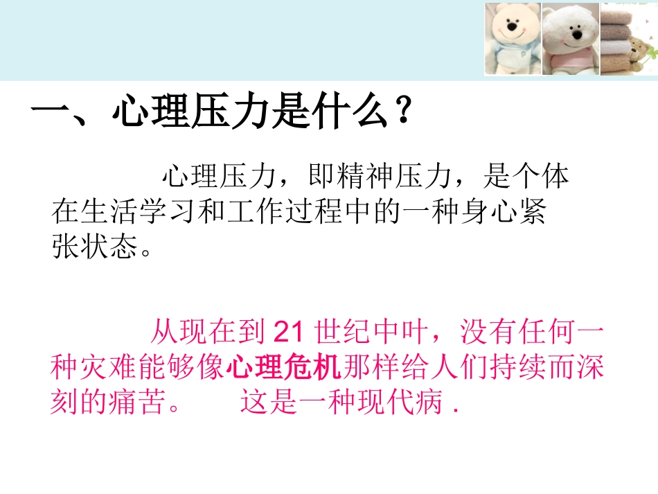 认识心理压力第三期心理辅导专题_第2页