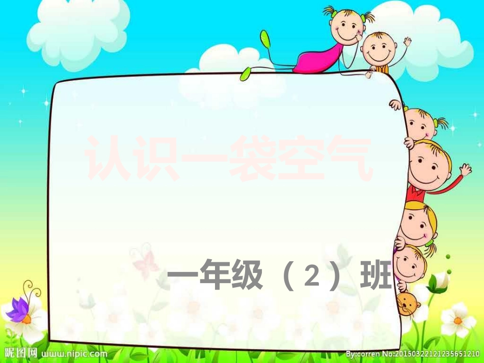 认识一袋空气_第3页