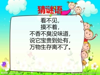 认识一袋空气