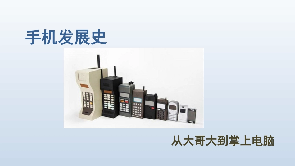 认识智能手机老年人智能手机培训_第3页