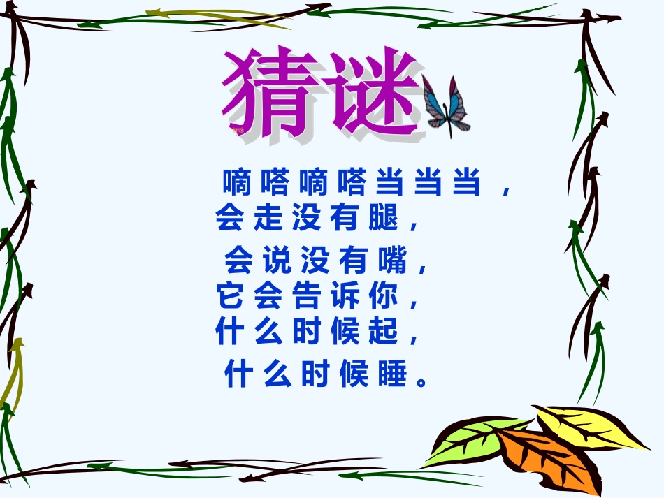 认识钟表课件_第2页
