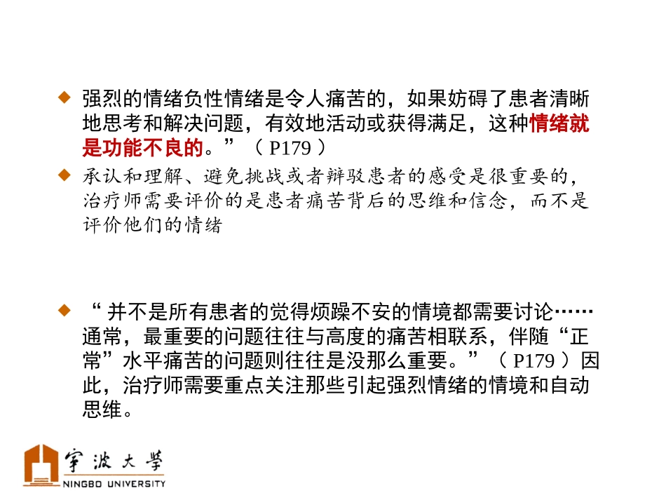 认知疗法基础和应用确认情绪_第3页