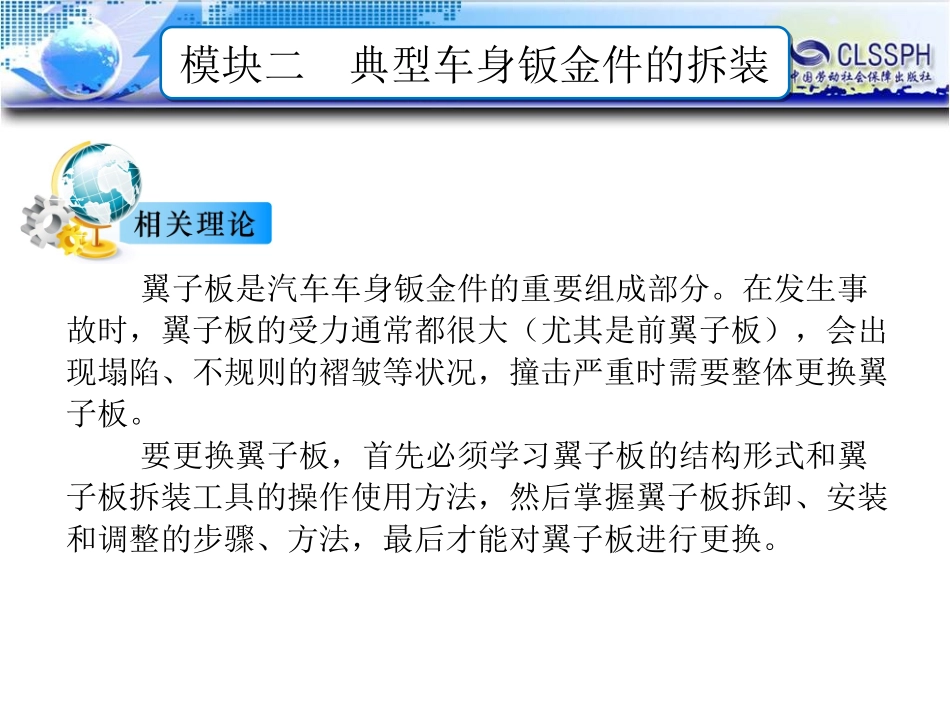 任务车身前翼子板的拆装和调整_第3页