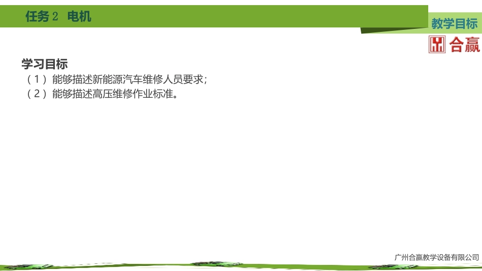 任务新能源汽车维修安全要求_第3页