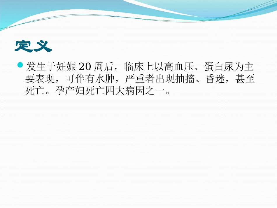 妊娠高血压的护理_第2页