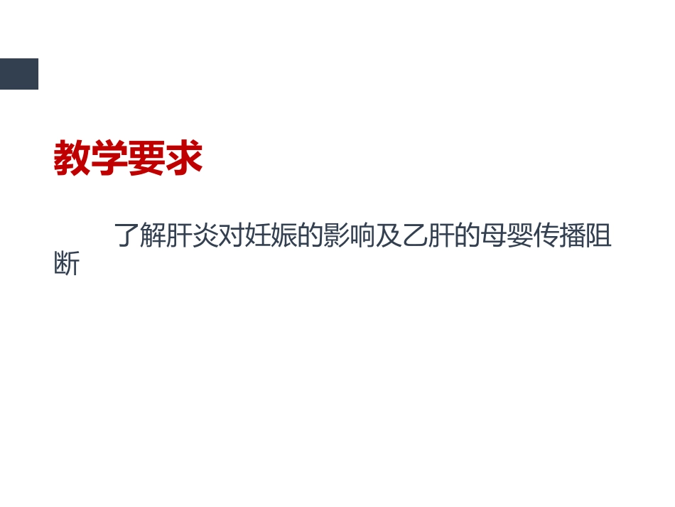 妊娠合并肝炎_第2页