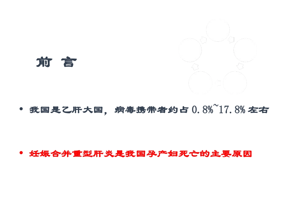 妊娠合并肝炎_第3页