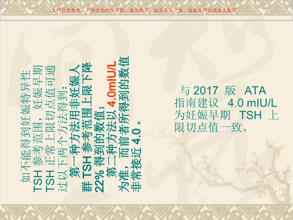 妊娠合并甲状腺功能减退课件_第3页