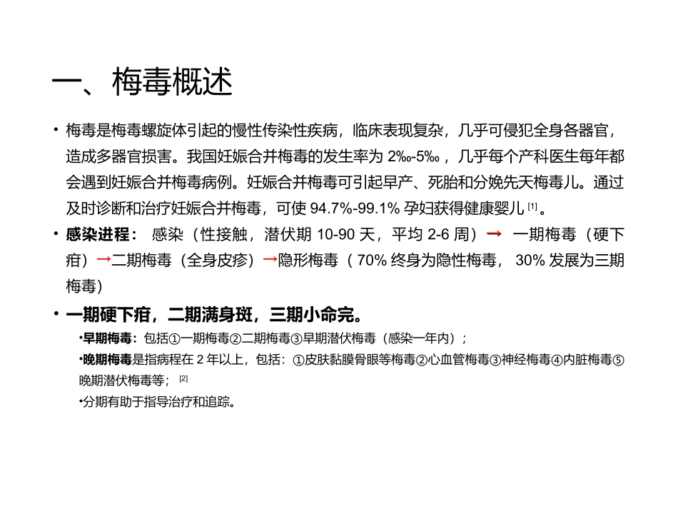 妊娠合并梅毒的诊疗思路_第3页