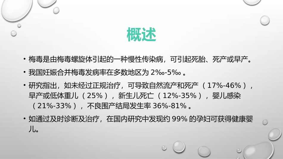 妊娠合并梅毒诊疗及治疗_第3页