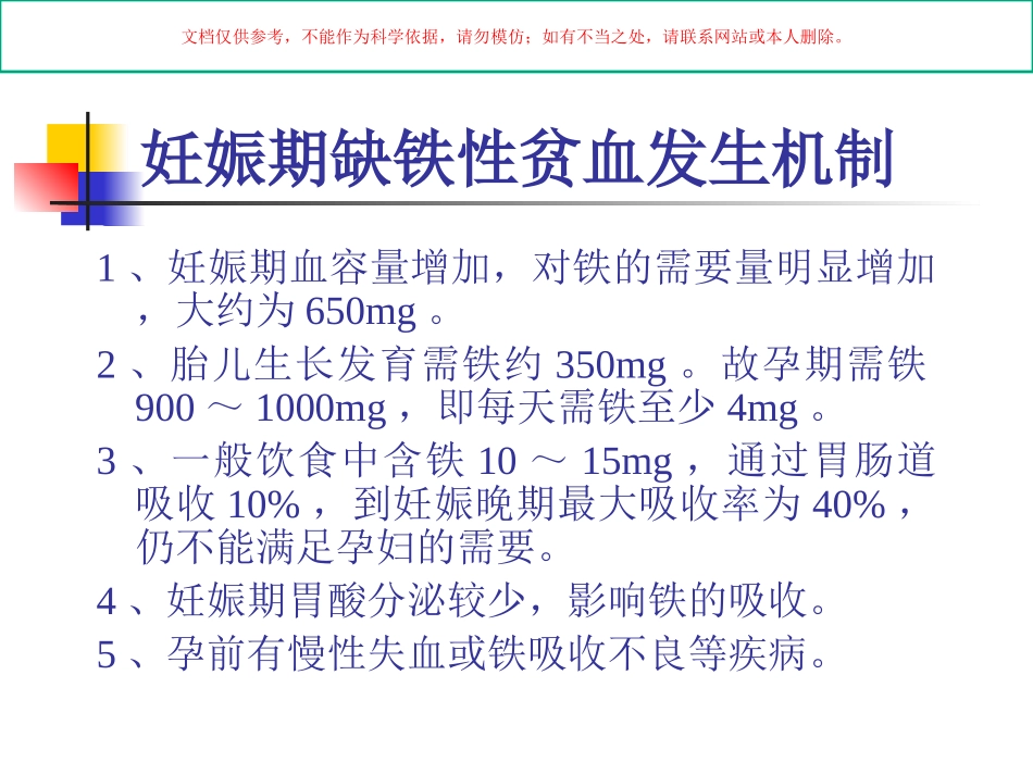 妊娠合并贫血培训课件_第3页