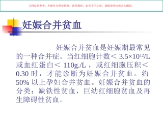 妊娠合并贫血培训课件