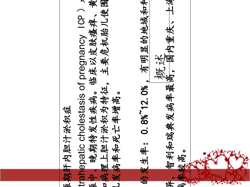 妊娠期肝内胆汁淤积症课件_第2页