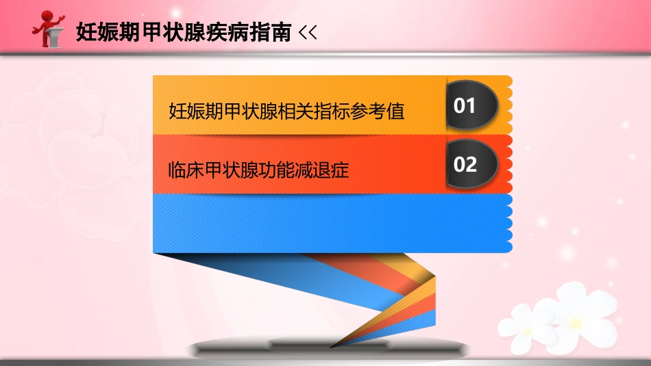 妊娠期甲状腺疾病指南_第2页