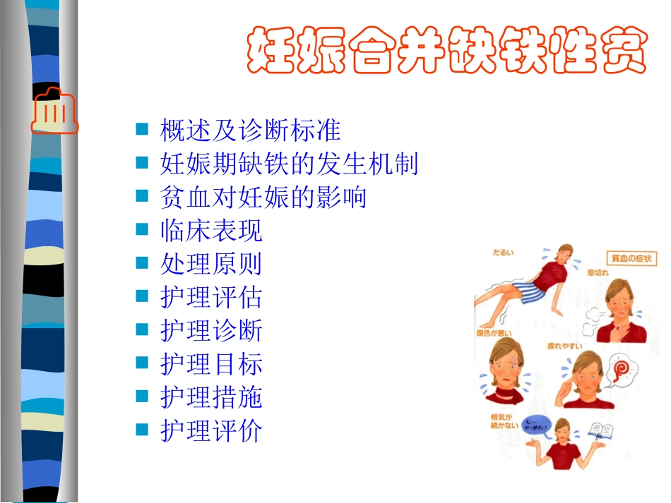 妊娠期贫血的护理_第2页