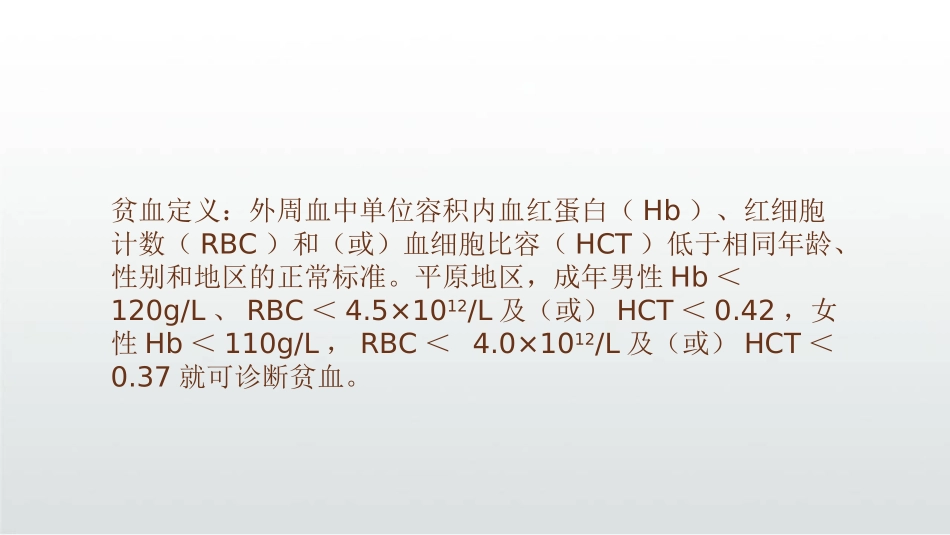 妊娠期贫血课件_第3页