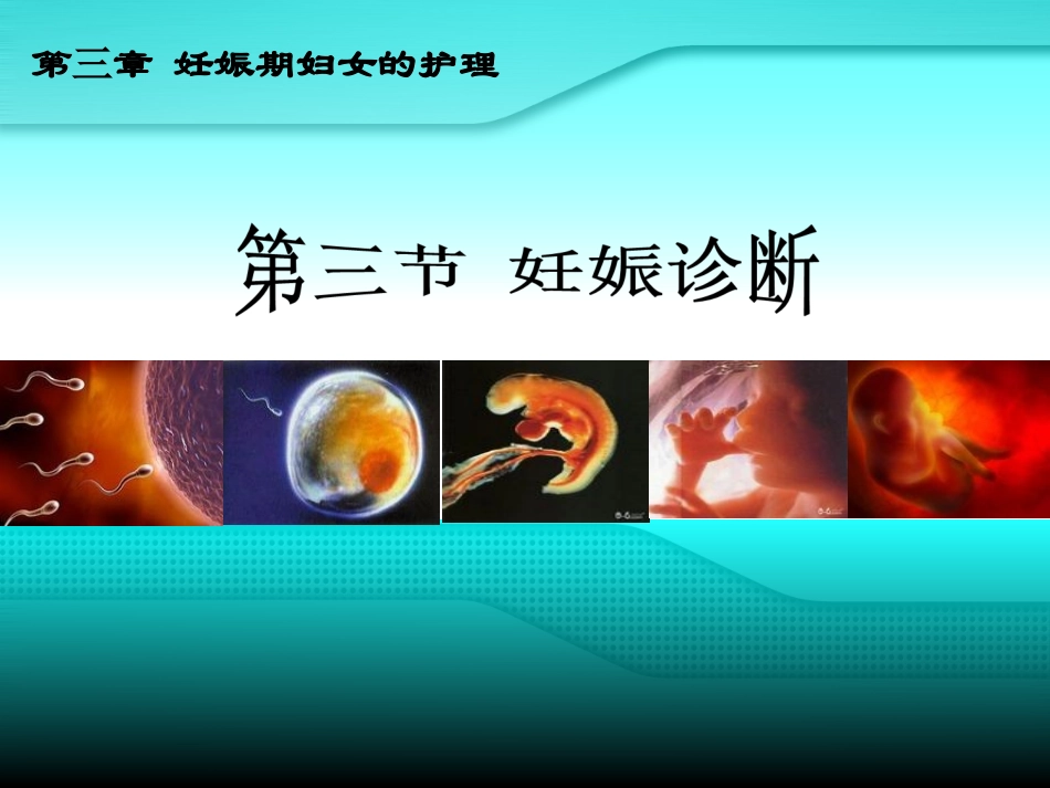 妊娠诊疗胎产式胎先露胎方位_第1页