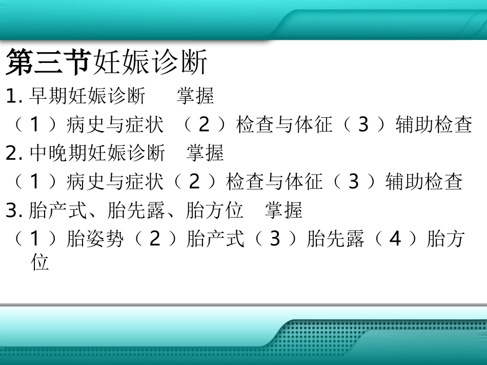 妊娠诊疗胎产式胎先露胎方位_第2页