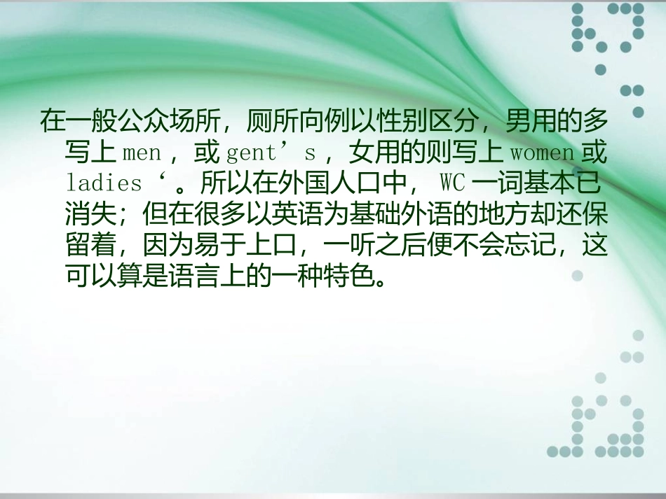 日常生活中常见英文课件_第3页