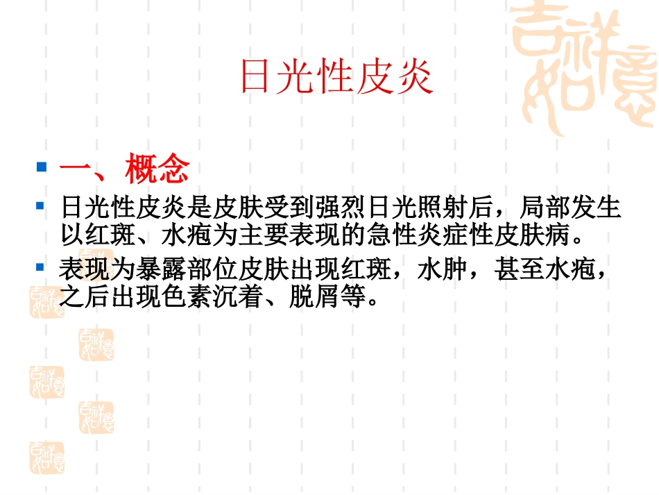 日光性皮炎护理常规_第2页