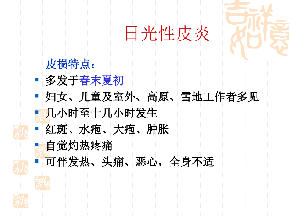 日光性皮炎护理常规_第3页