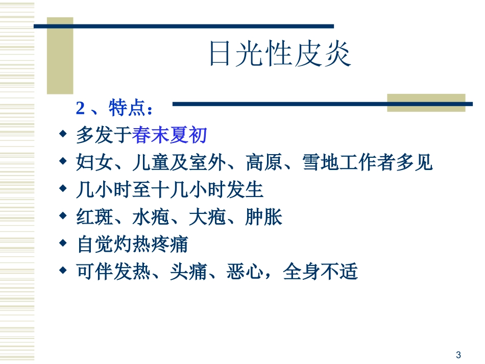 日光性皮炎课件_第3页