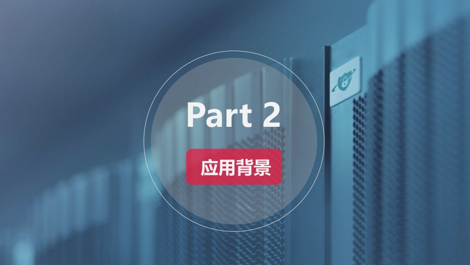 日志管理综合审计系统产品介绍_第2页