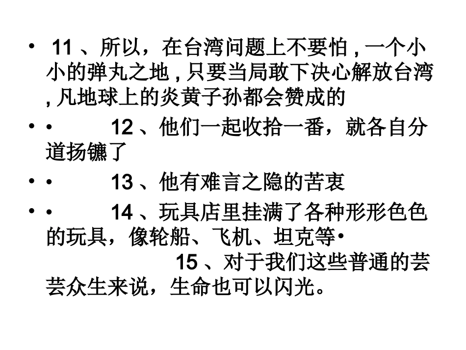 容易造成语义重复的成语_第3页