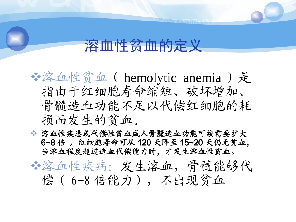 溶血性贫血的诊断及鉴别诊断_第2页